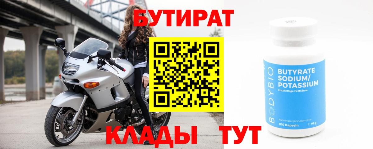 Бутират жидкий экстази Ростов-на-Дону