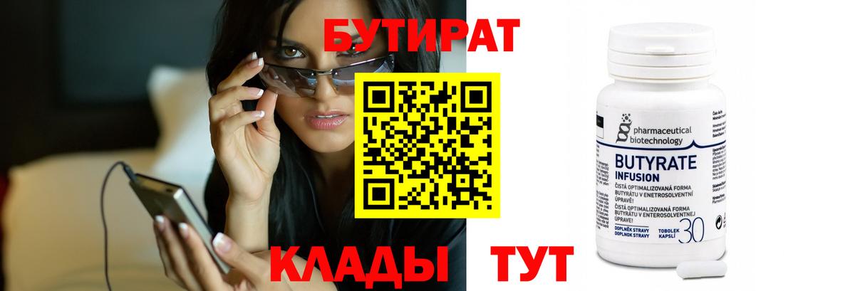 Бутират буратино  Вход с VPN  Ростов-на-Дону 