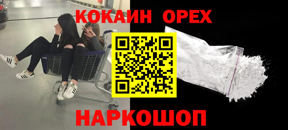 COCAIN  Cocaine Эквадор  Вход с VPN  Ростов-на-Дону 