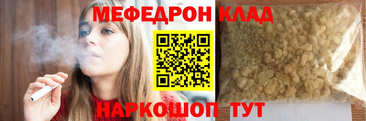 МЯУ-МЯУ  Мефедрон VHQ  Вход с VPN  Мефедрон  МЕФ мука  Ростов-на-Дону 