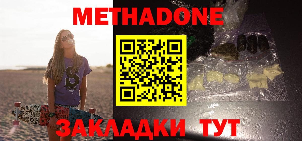 Ростов-на-Дону  МЕТАДОН methadone  Вход с VPN  МЕТАДОН кристалл 